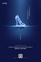 妇女节水晶鞋蓝色创意简约海报