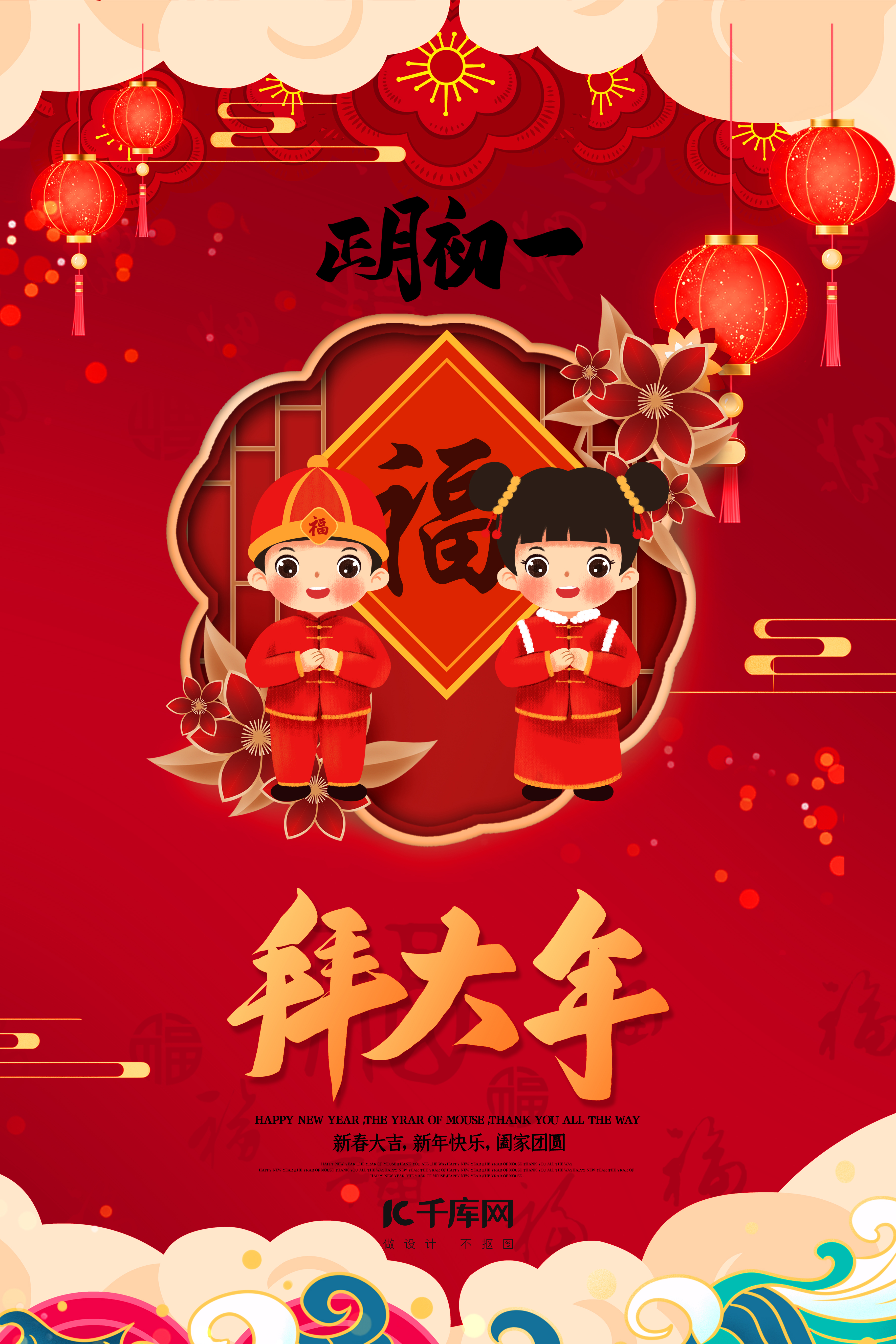 新年春节正月初一红色中国风海报图片