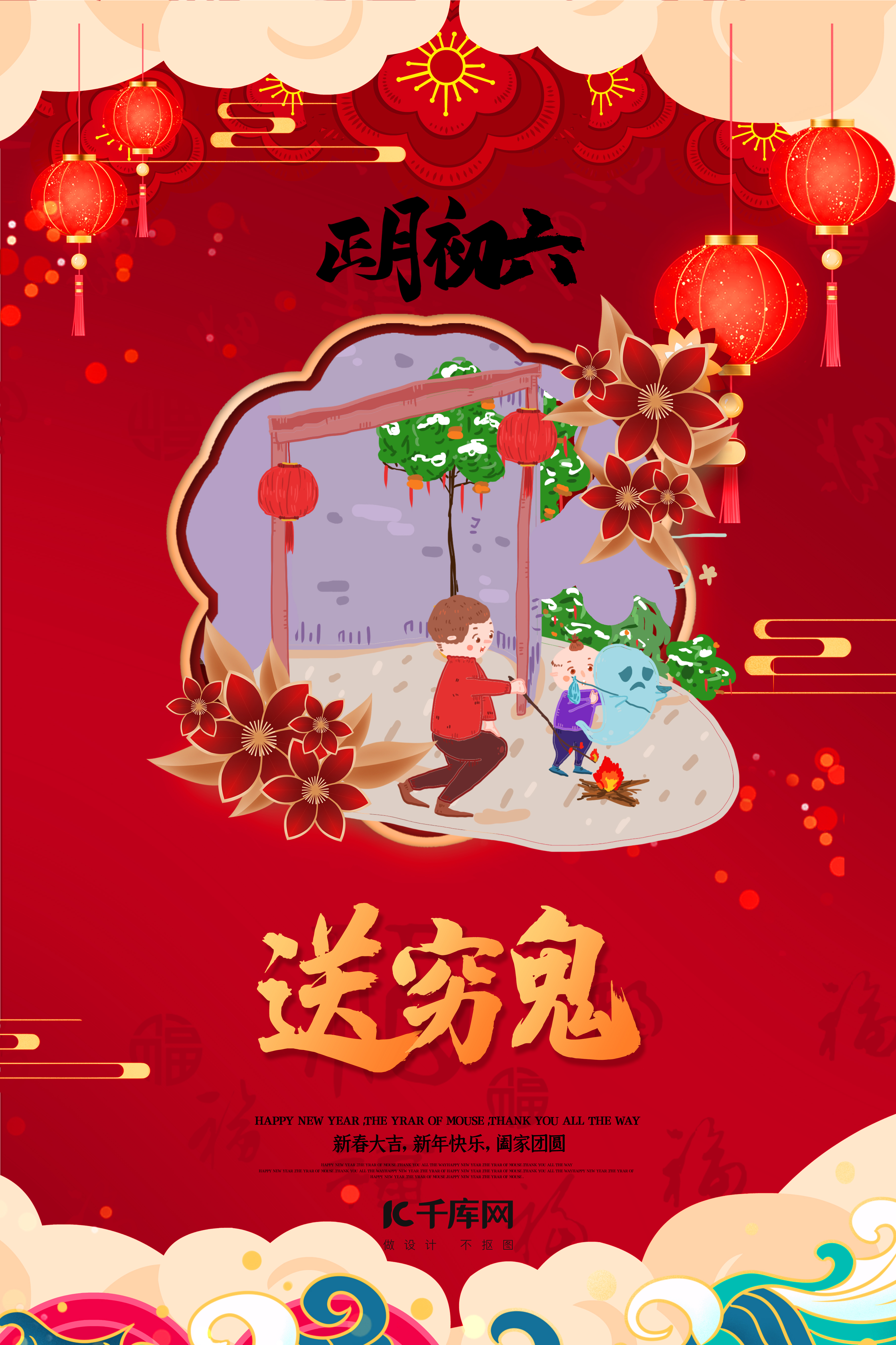新年春节正月初六红色中国风海报图片