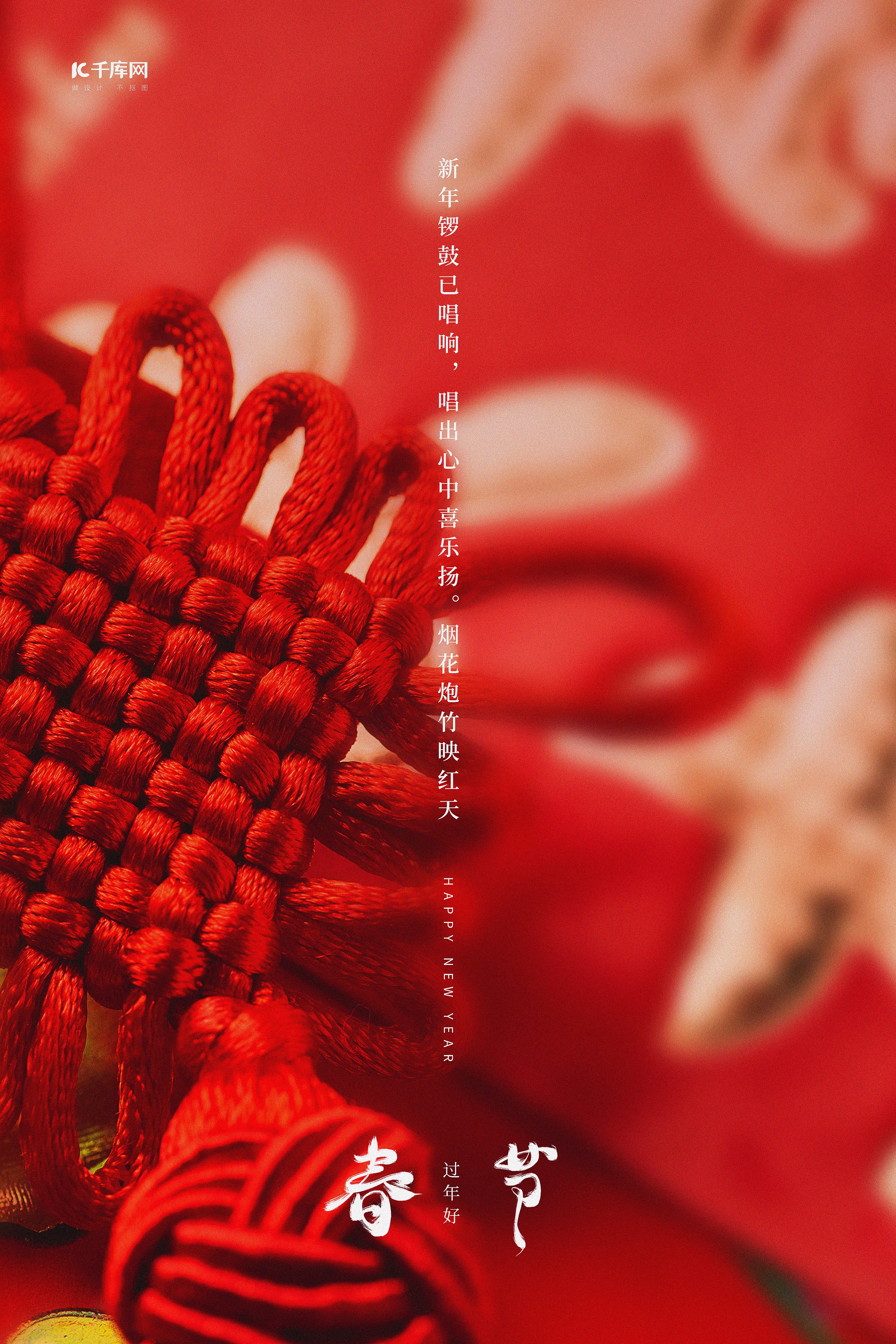 春节中国结红色写实海报图片
