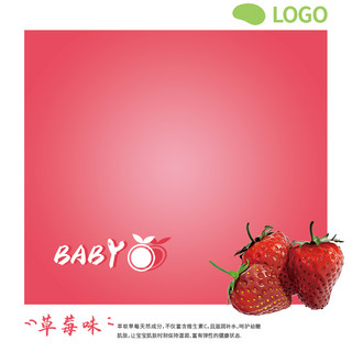宝宝用品草莓味保湿霜粉色可爱风电商设计主图