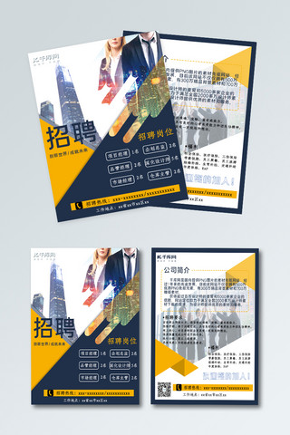 蓝宣传册海报模板_招聘公司招聘蓝黄色商务风宣传单
