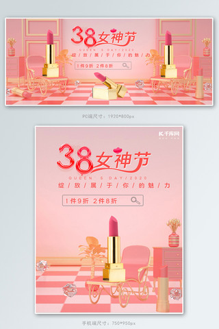 38妇女节口红粉色c4dbanner