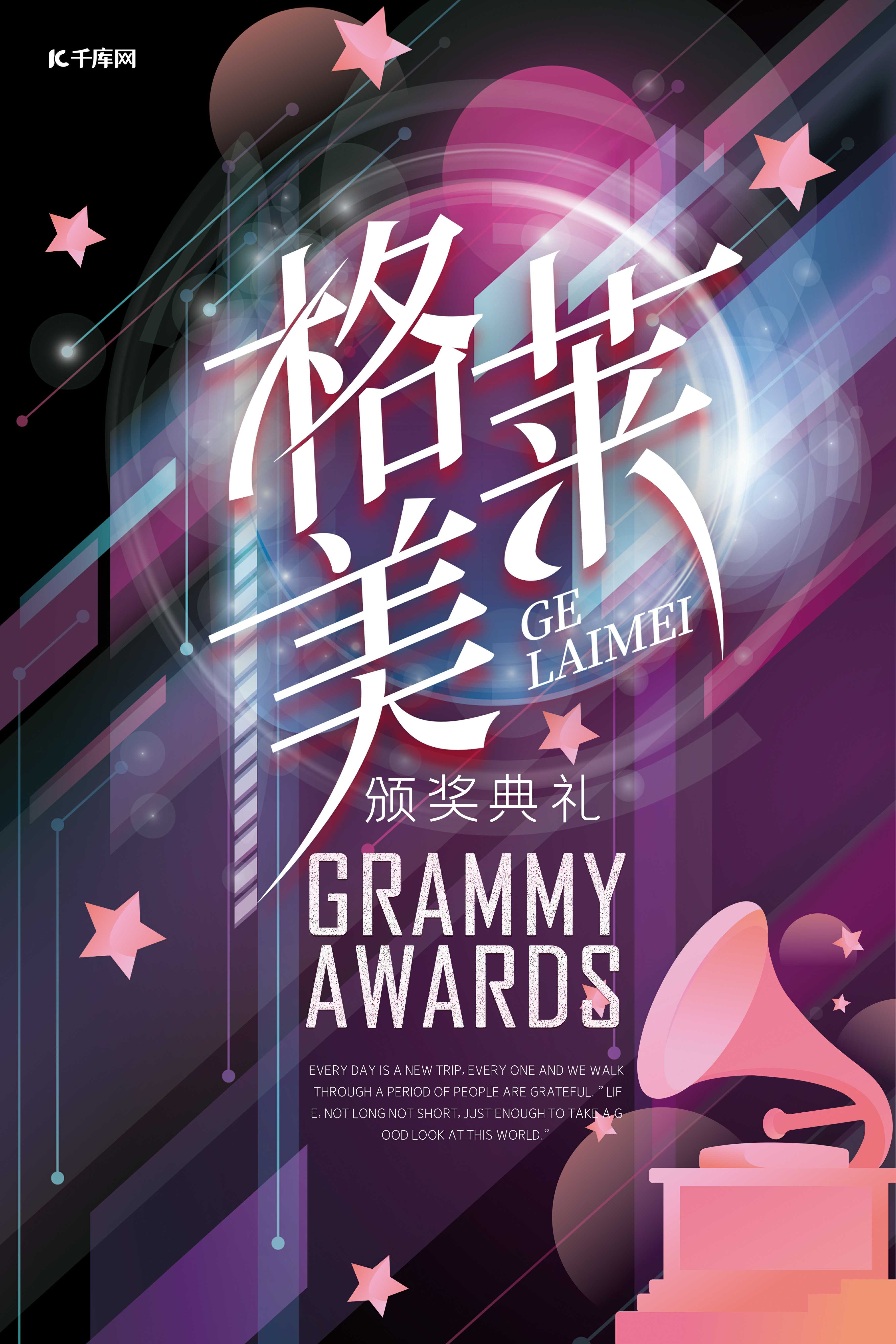 格莱美颁奖典礼音乐紫色系简约海报图片