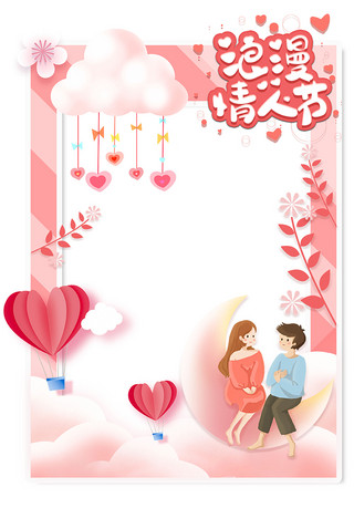 爱心简约边框海报模板_浪漫情人节粉红色简约拍照框