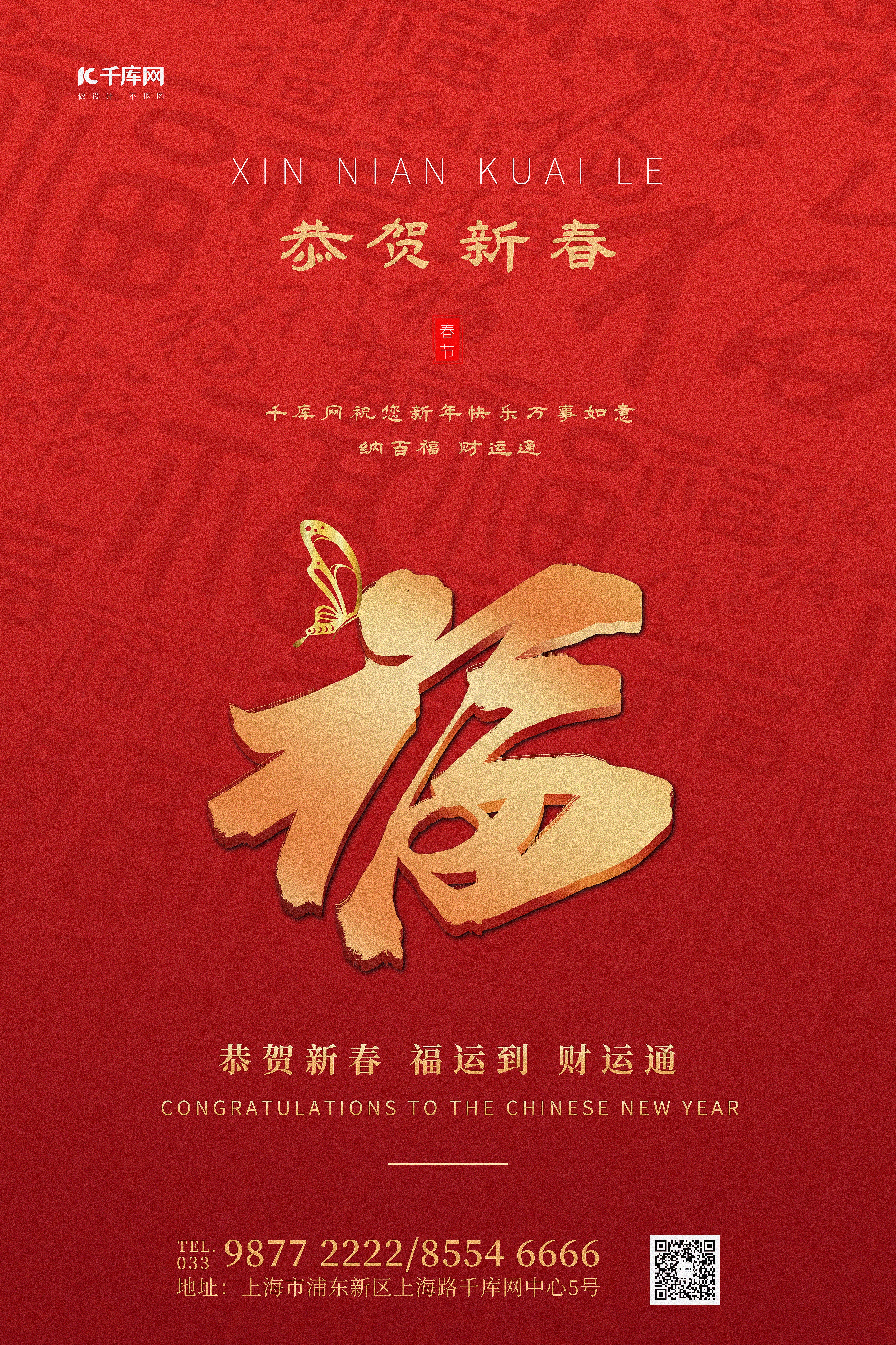 春节福字红色简约创意海报春节海报图片