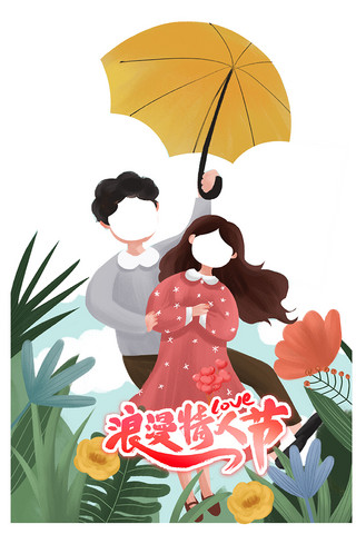 花伞海报模板_浪漫情人节情侣绿色创意清新拍照框