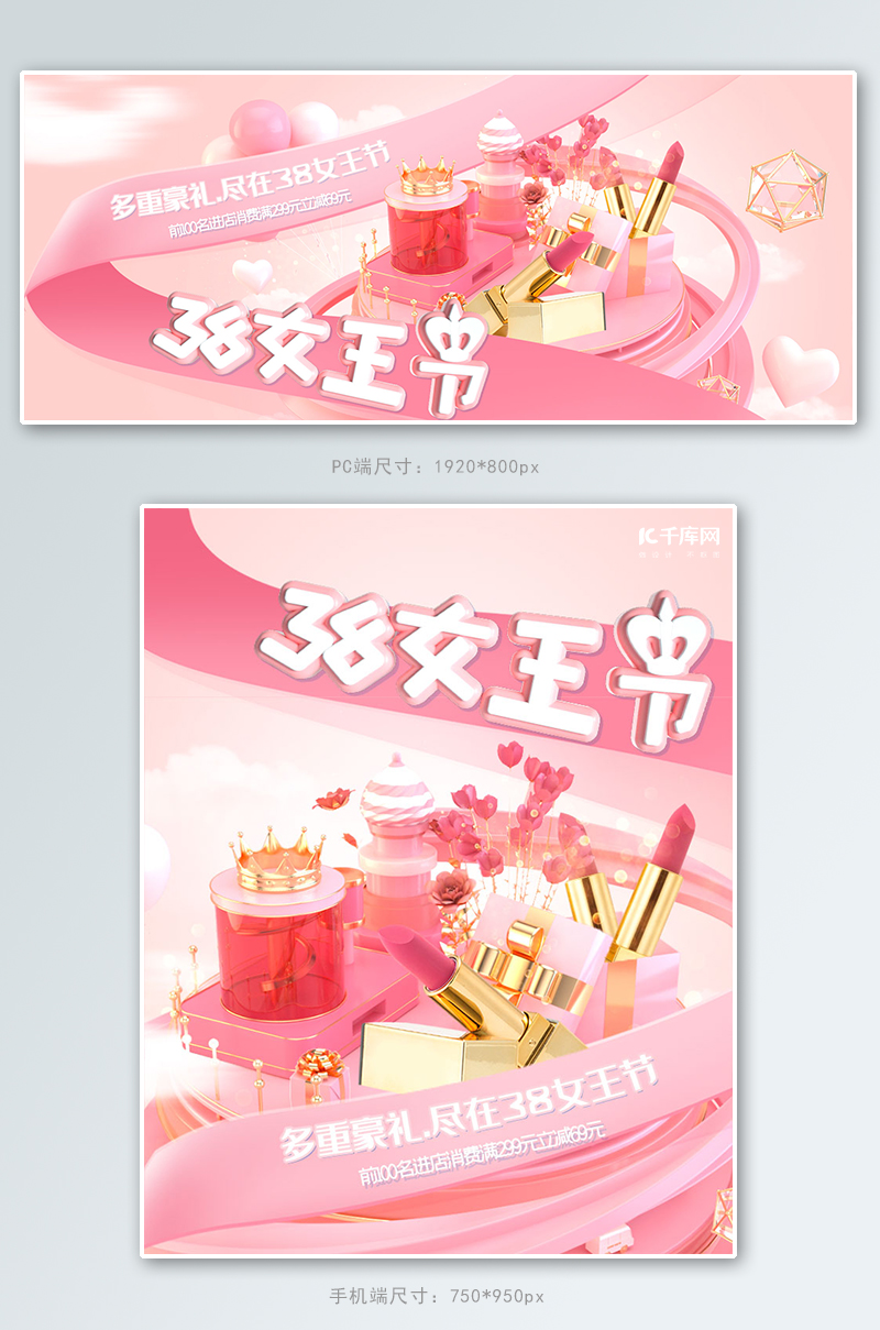 38妇女节口红粉色c4dbanner图片