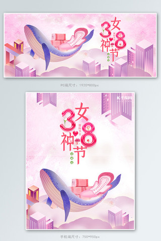 贸易港口城市海报模板_38妇女节卫生巾粉色2.5Dbanner