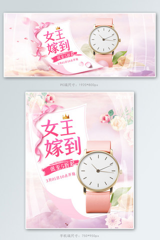 手表促销海报模板_38妇女节手表粉色浪漫banner