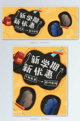 开学季新学期新优惠橙色电商促销banner