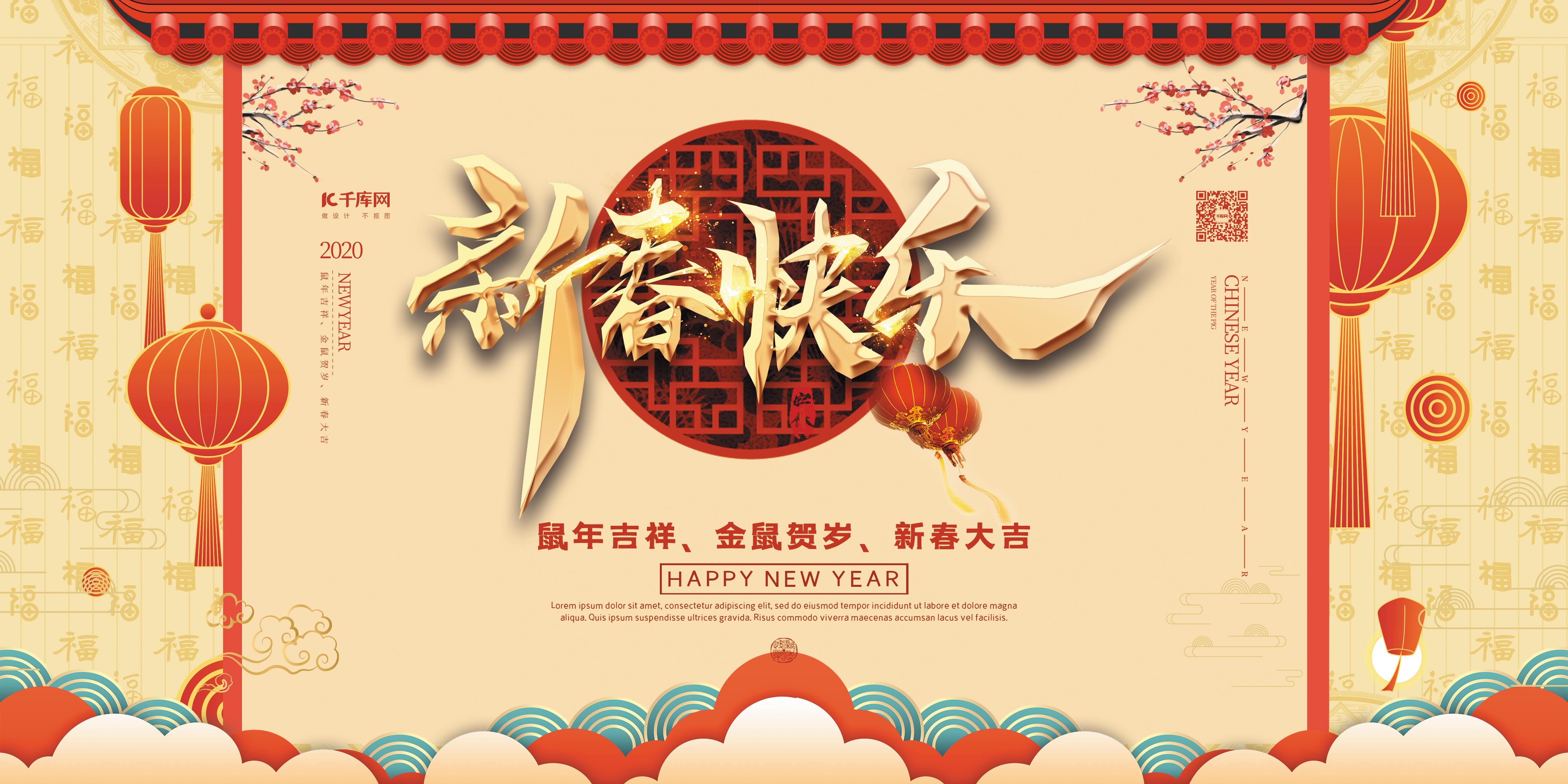 2020鼠年新春快乐黄色中国风展板图片