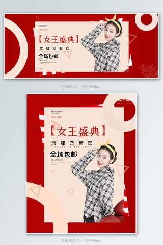 女神节红色海报海报模板_38妇女节女装红色简约banner