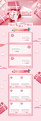 粉色温馨38妇女节大气电商淘宝首页模板