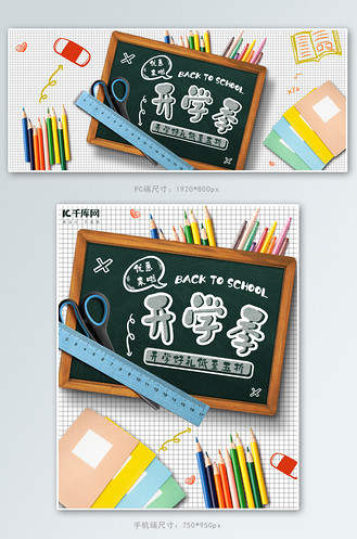 文具促销banner图片_文具促销banner素材-文具促销banner图片大全-千