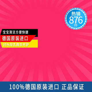 快捷icon海报模板_宝宝用品快捷方便清洁品红色简约风电商设计主图