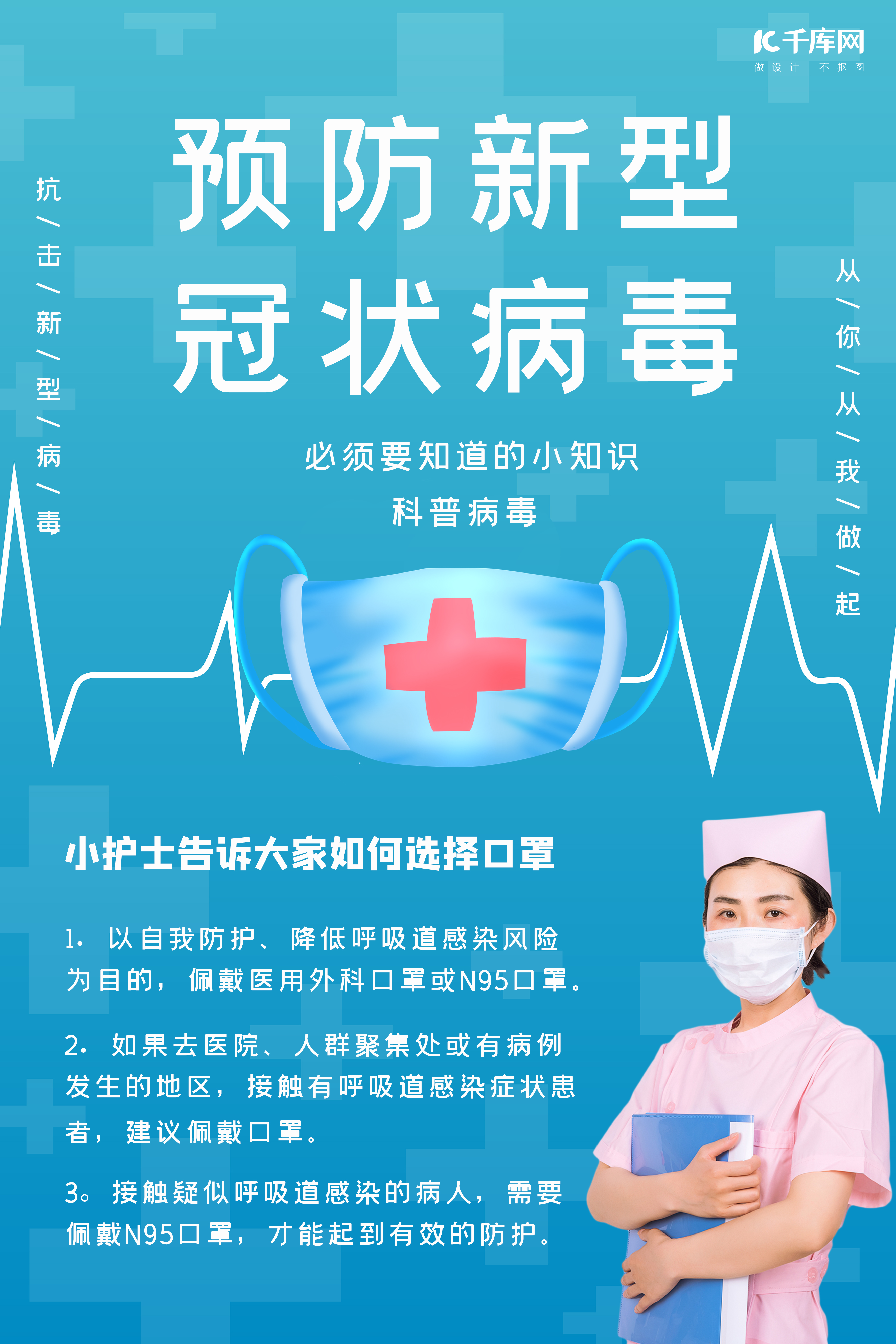 预防病毒戴口罩护士蓝色大气医护海报图片
