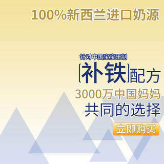 进口奶粉海报模板_宝宝食品进口补铁奶源黄色简约风电商设计主图