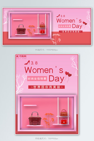 手袋海报模板_妇女节箱包粉色电商促销banner