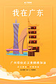 武汉加油广州塔黄色扁平海报