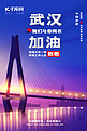 武汉大桥紫色渐变海报