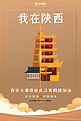 武汉加油西安大雁塔棕色扁平海报