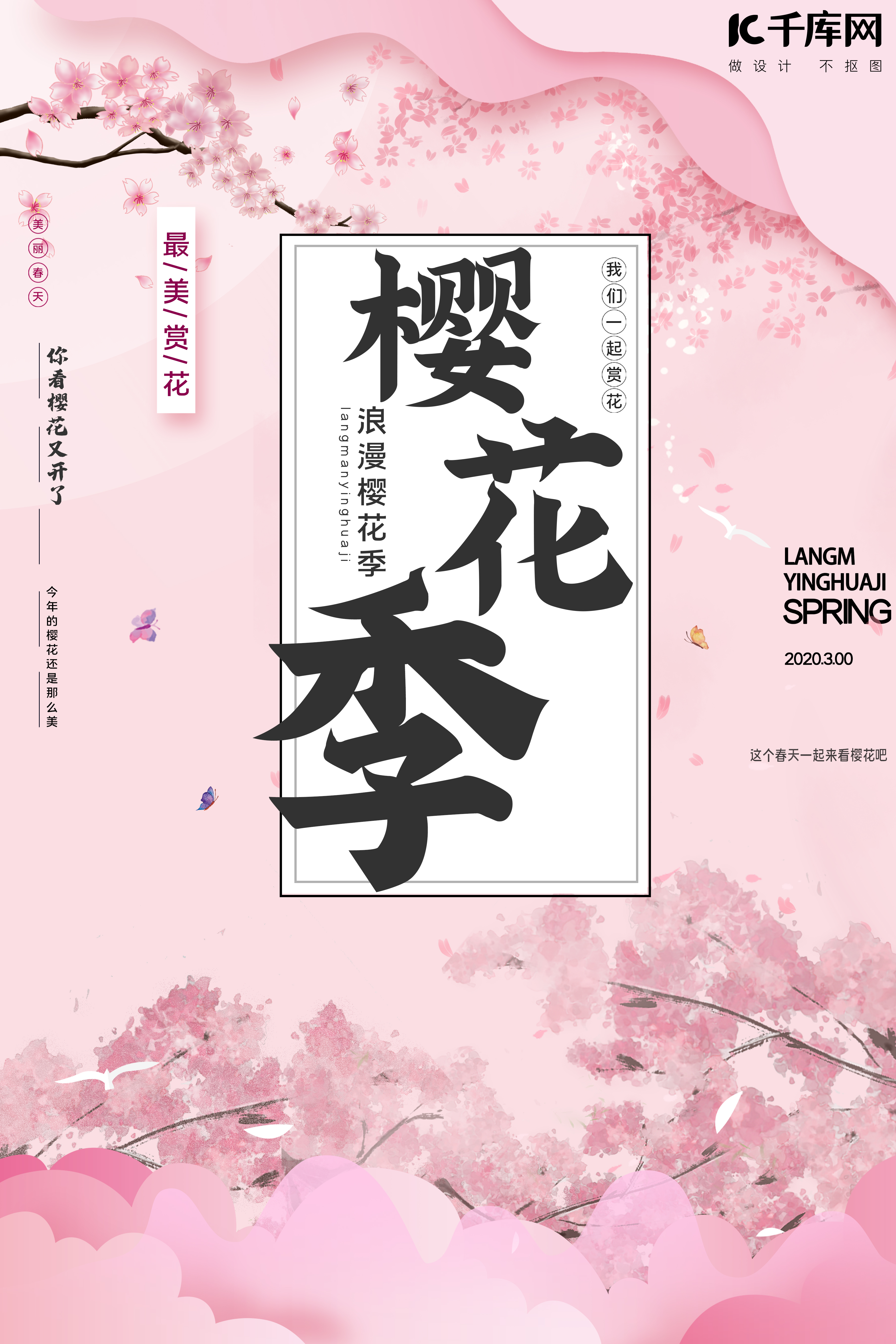 春季樱花节樱花粉色小清新海报图片