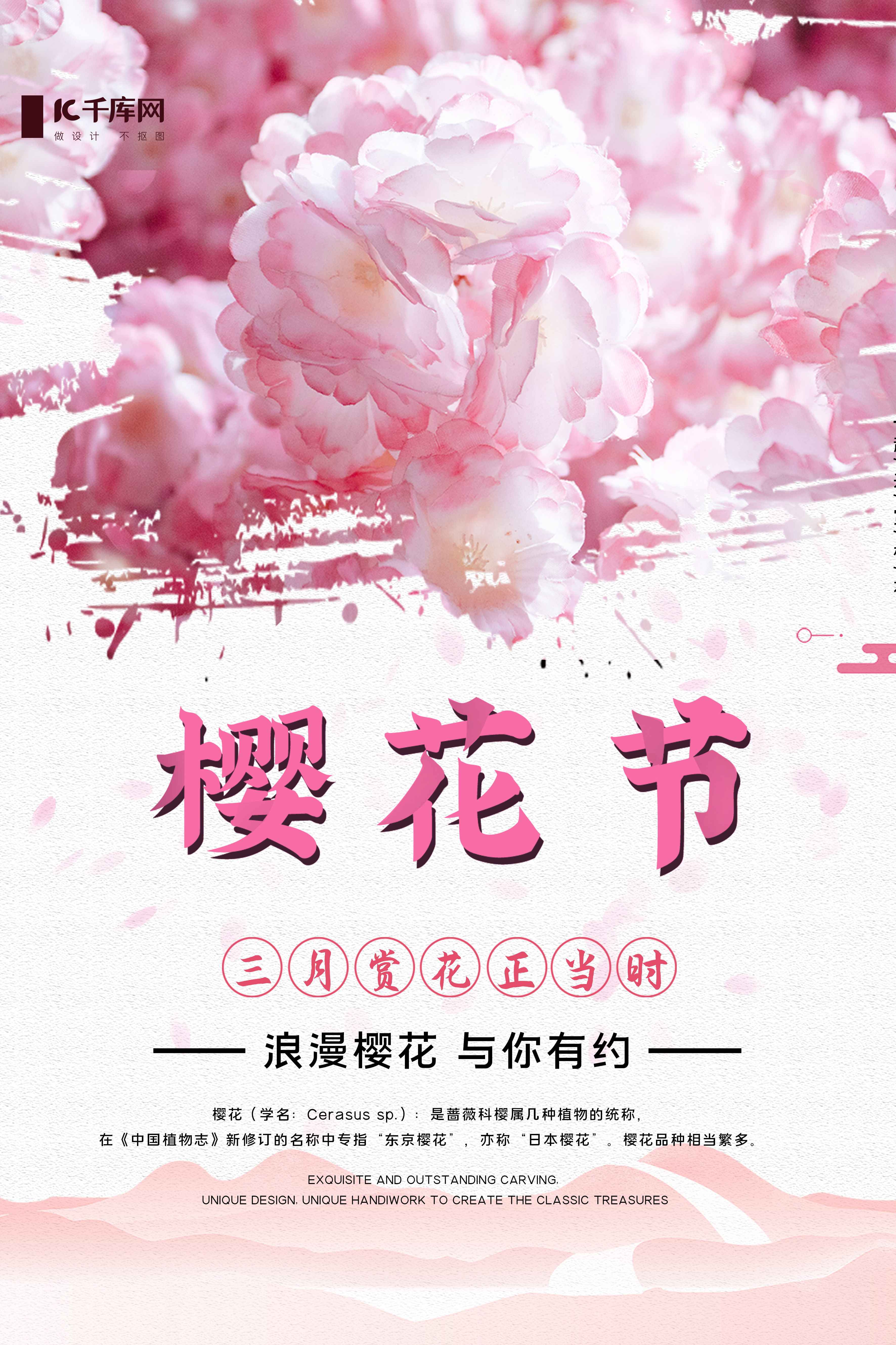 樱花节樱花粉色小清新海报图片