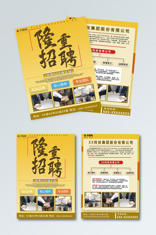 清新企业手册海报模板_校园招聘加油黄色商务风宣传单