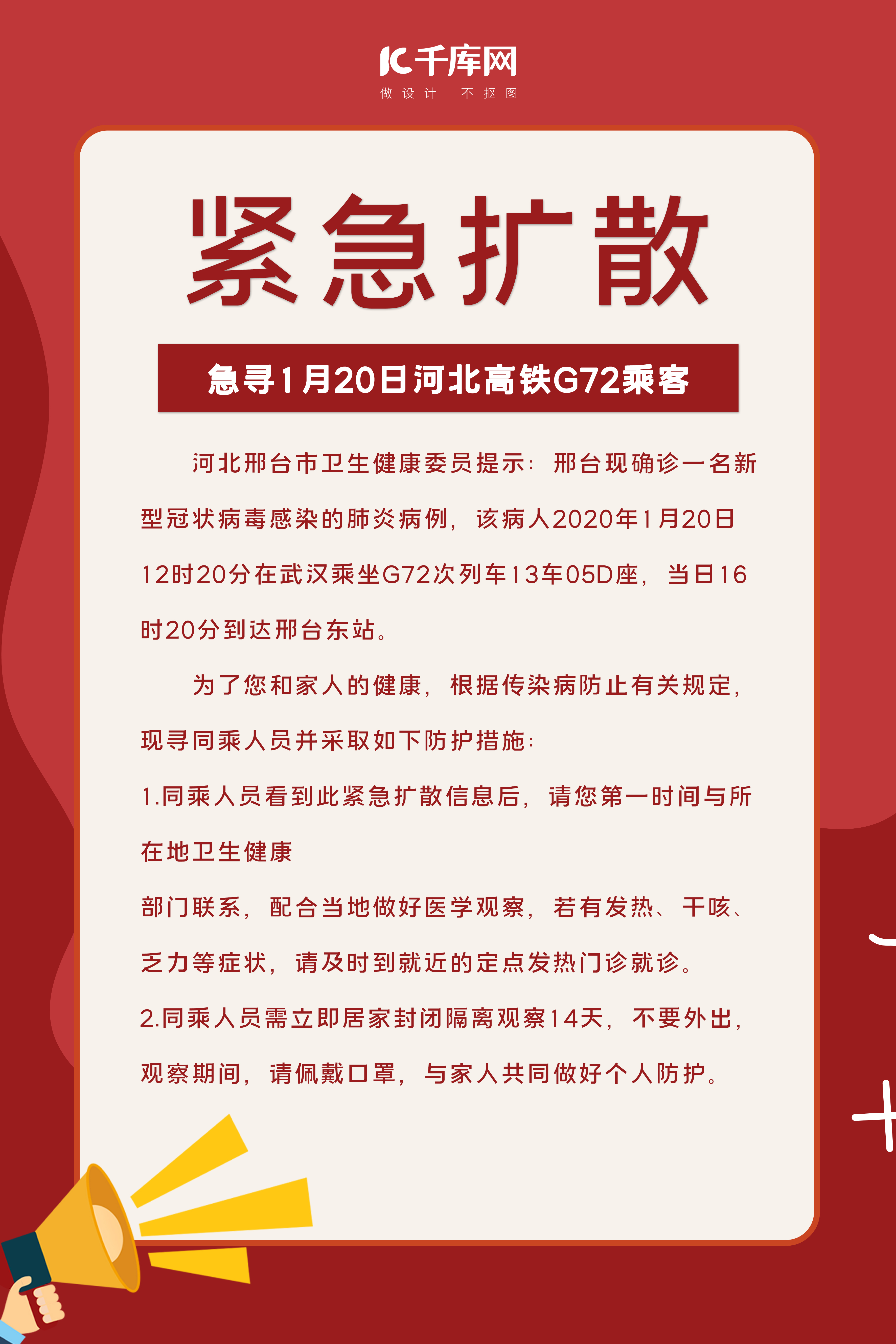 新型冠状病毒紧急扩散红色卡通海报图片