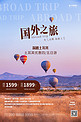 旅游热气球褐色写实海报