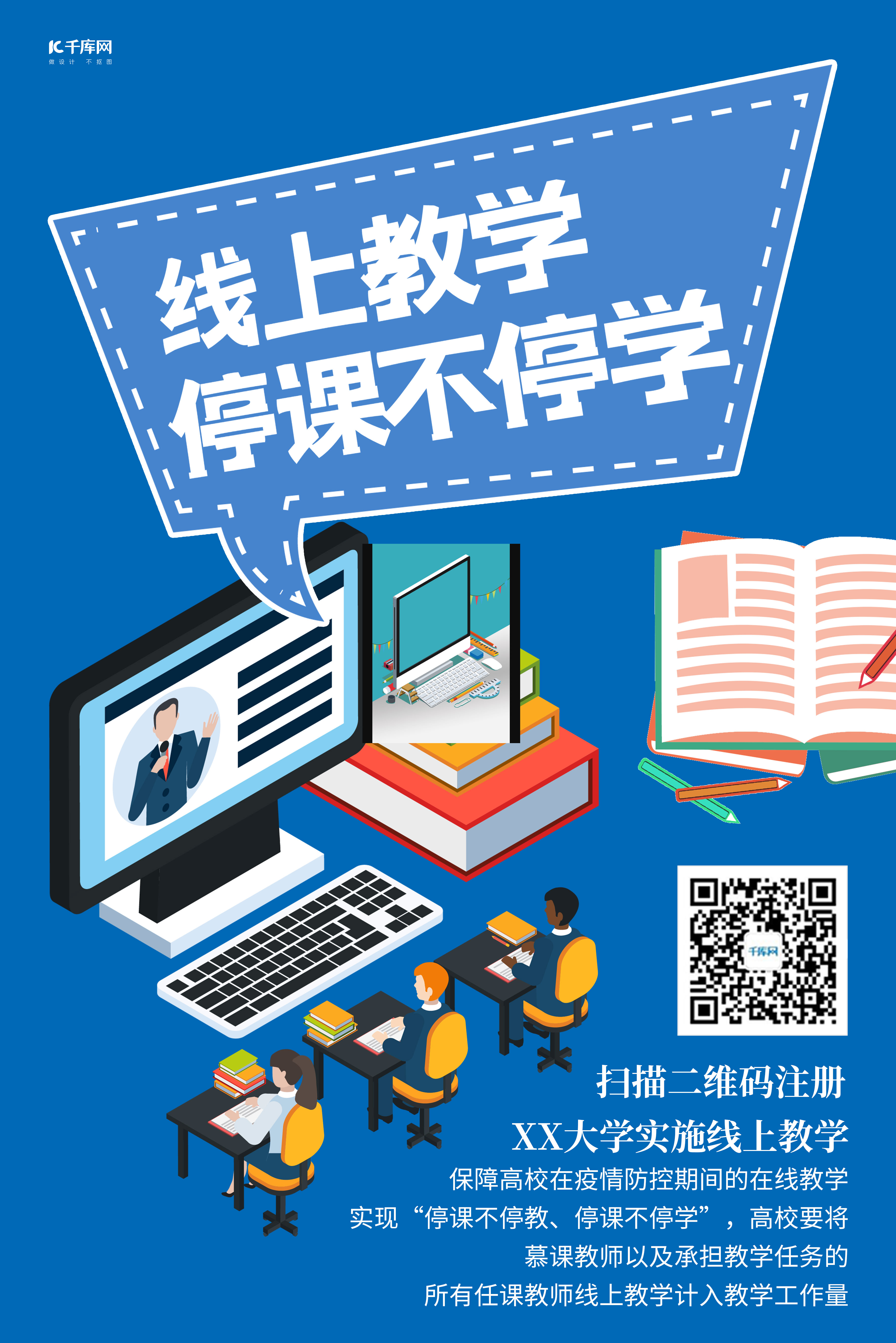 线上教学电脑蓝色2.5D海报图片