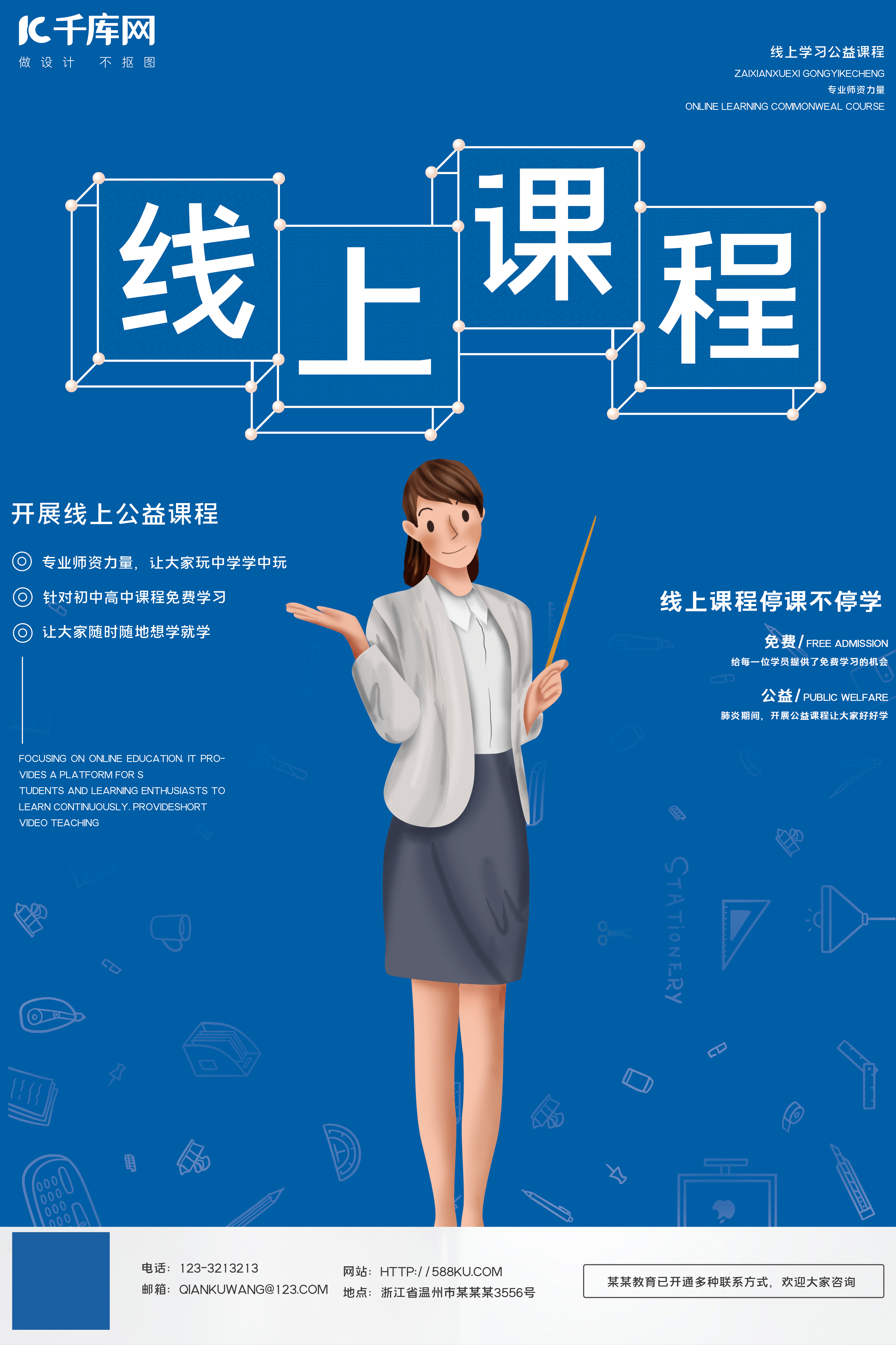 线上教学老师蓝色纯色海报图片