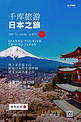 旅游富士山蓝色写实海报