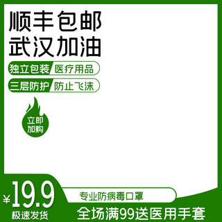 流感肺炎海报模板_医疗防护口罩绿色简约主图