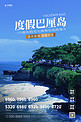 旅游巴厘岛蓝色写实海报