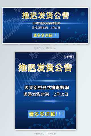 受疫情影响发货延迟蓝色简约banner