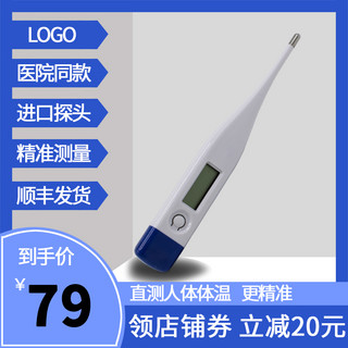 温度计海报模板_医疗用品温度计蓝色简约电商