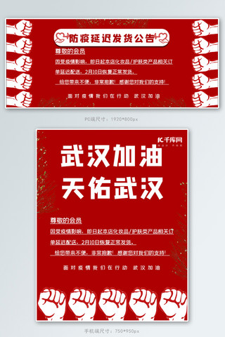 正面影响海报模板_受疫情影响发货延迟红色简约banner