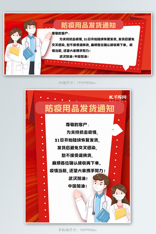 受疫情影响发货延迟红色简约banner