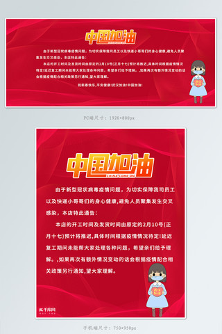 店铺公告疫情延迟发货红色简约banner