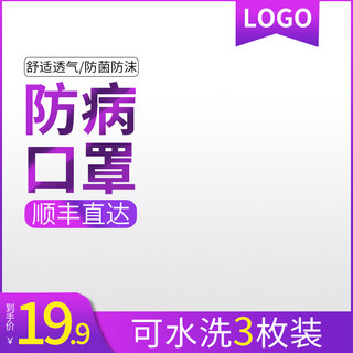 医用防毒口罩紫色简约风格主图 直通车