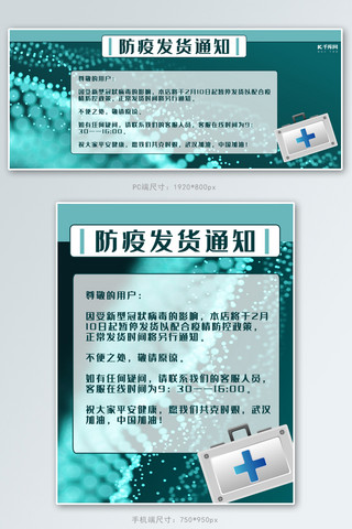 发货通知防疫蓝色简约banner