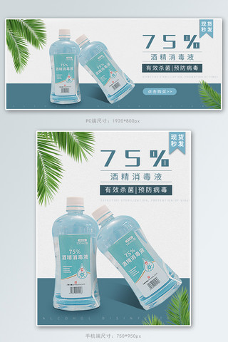 手补消毒海报模板_防护用品75%酒精消毒液蓝色简约banner轮播图