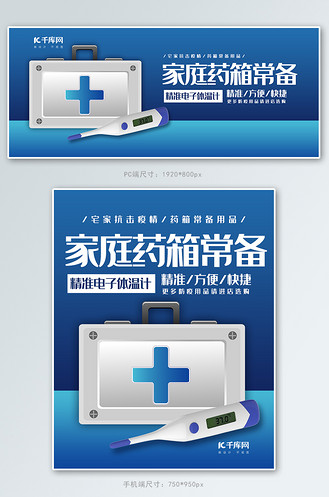 医疗用品电子体温计蓝色简约电商banner