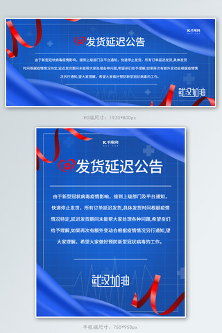 受疫情影响发货延迟通知蓝色简约banner