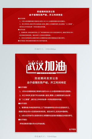 疫情延迟发货店铺公告红色简约banner