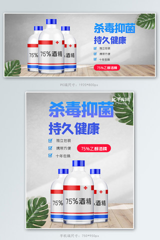 病毒防护海报海报模板_医疗酒精白色简约banner