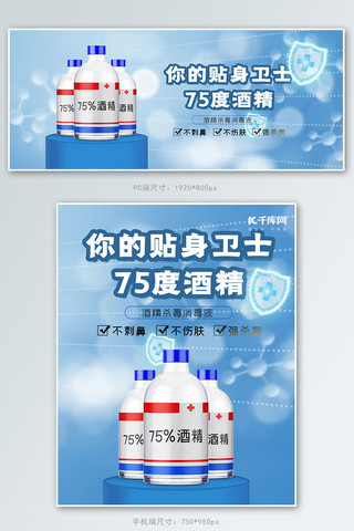 医疗酒精蓝色简约banner