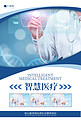 智慧医疗医疗设备医生护士蓝色简约风海报